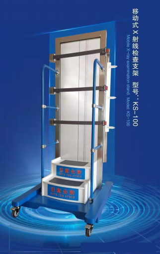 KS-100 移动式X射线检查支架