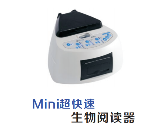 阿根廷特瑞Mini超快速生物阅读器