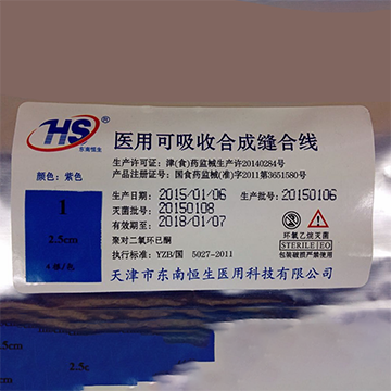 富阳医用可吸收合成缝合线