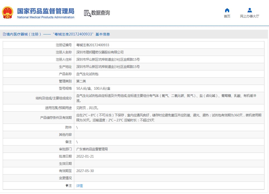 理邦血气生化试剂包50人份/盒 理邦血气生化试剂包50人份/盒