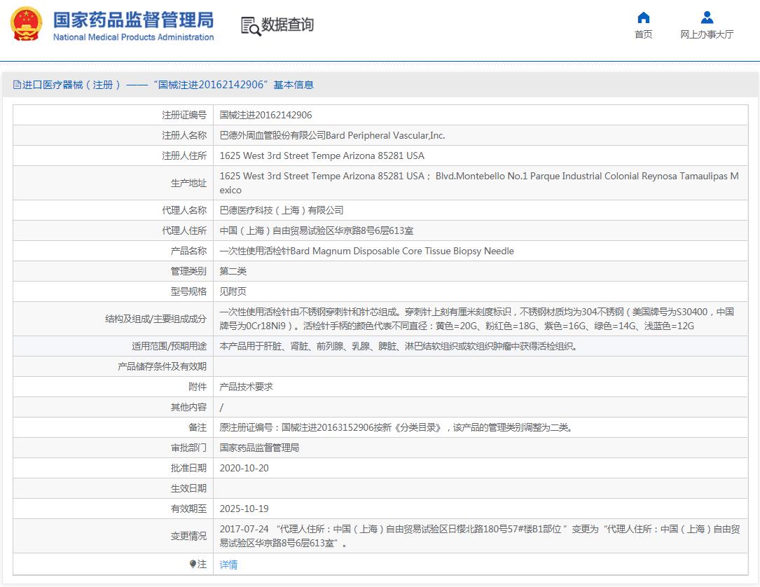 美国巴德穿刺针 美国巴德穿刺针