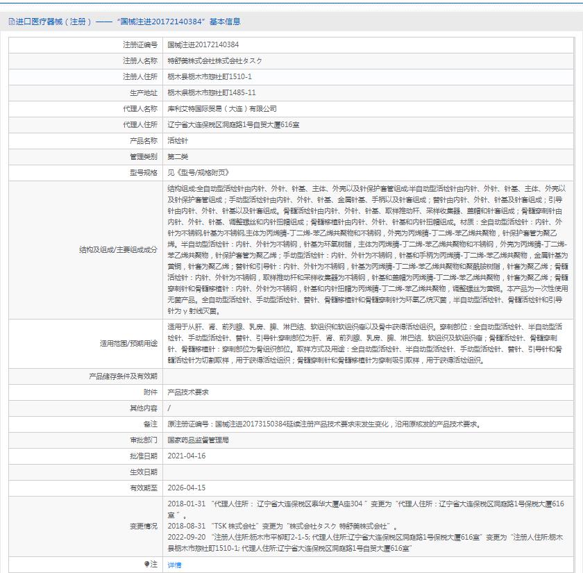 半自动活检穿刺针 半自动活检穿刺针