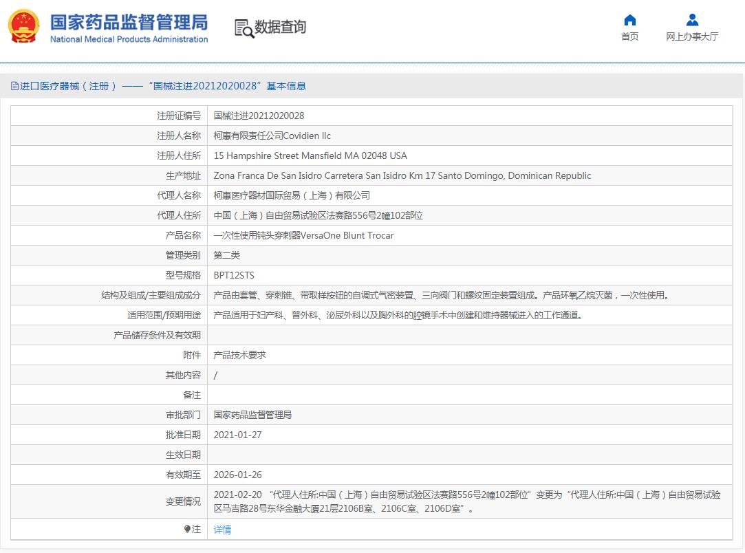 柯惠一次性使用腹腔镜用穿刺器 柯惠一次性使用腹腔镜用穿刺器