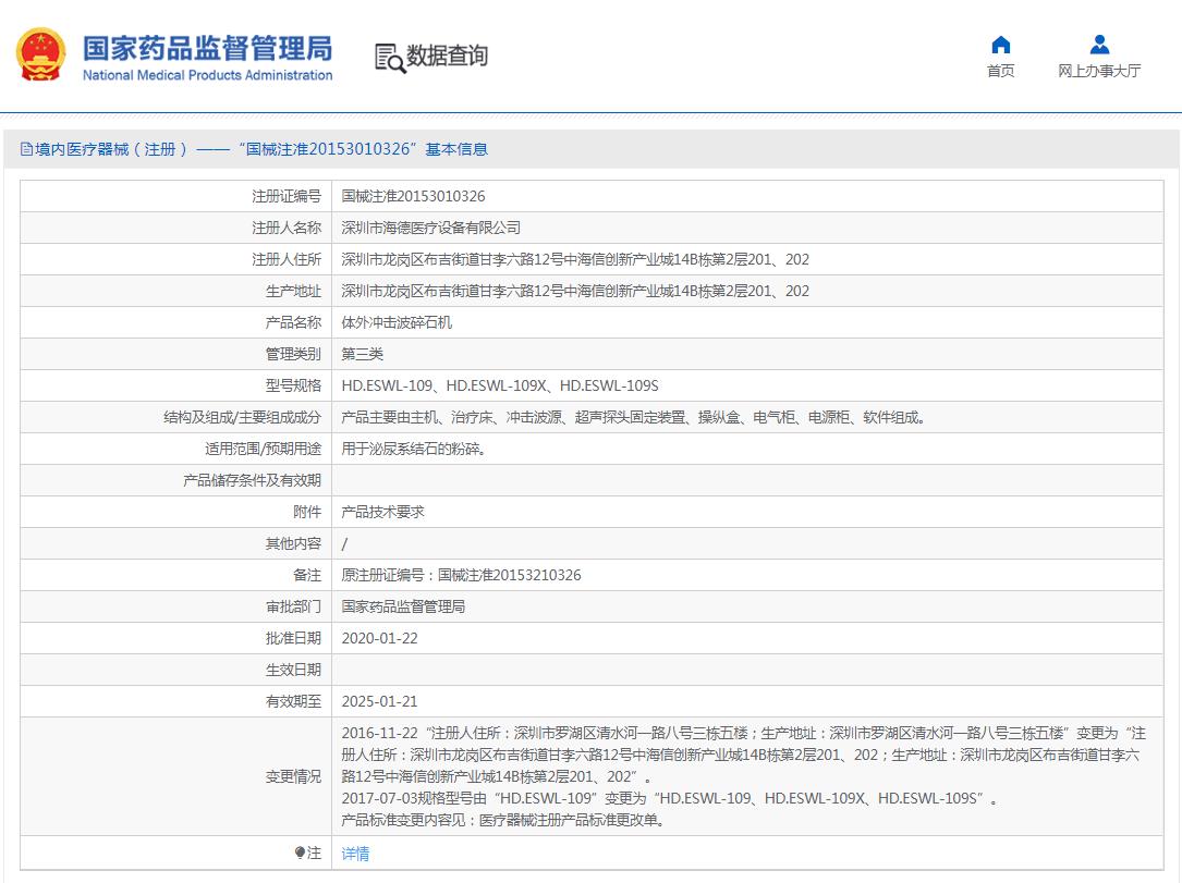 海德医疗体外冲击波碎石机HD.ESWL-109 海德医疗体外冲击波碎石机HD.ESWL-109