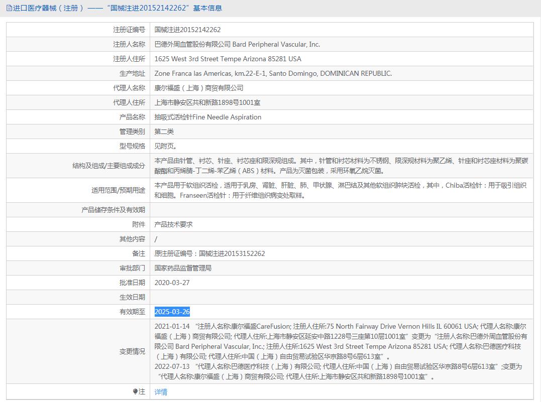 康尔福盛抽吸式活检针 康尔福盛抽吸式活检针