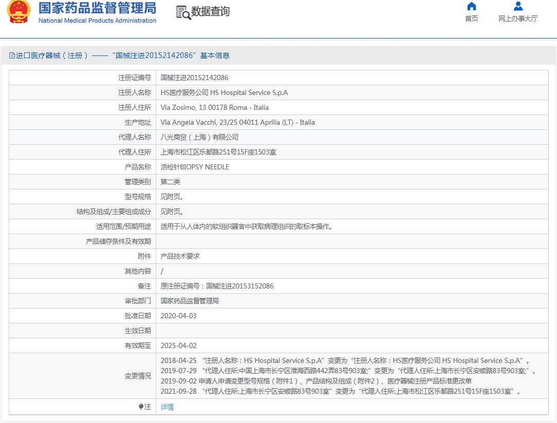 八光活检针BIOPSY NEEDLE 八光活检针BIOPSY NEEDLE