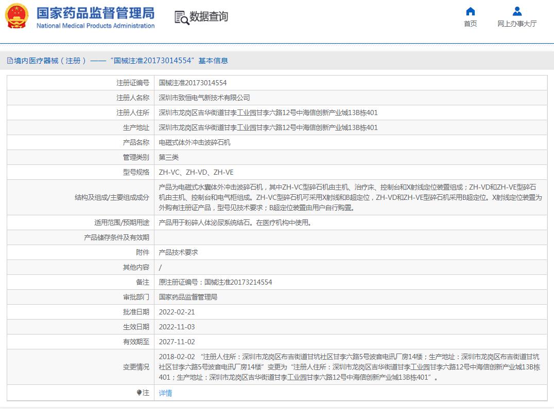 致恒电磁式体外冲击波碎石机ZH-VC 致恒电磁式体外冲击波碎石机ZH-VC