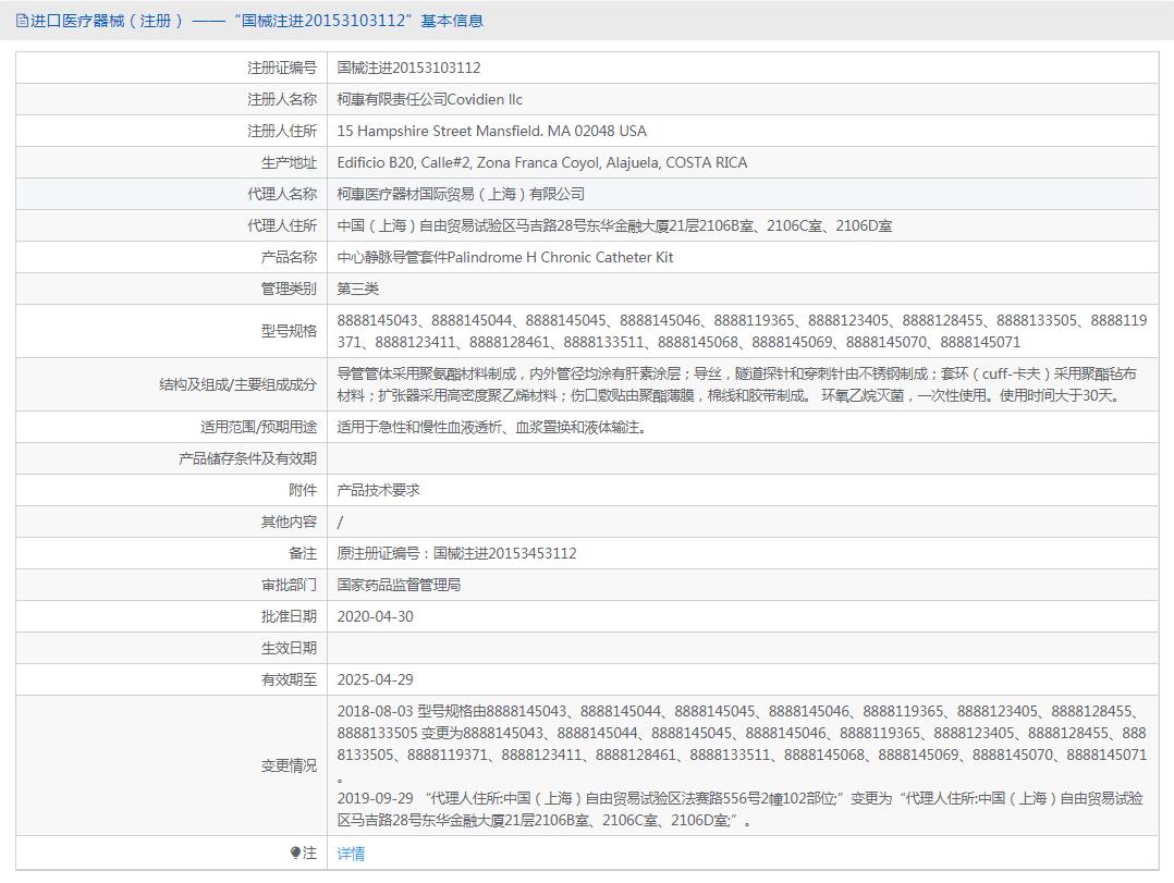 美国柯恵中心静脉导管套件8888145043 美国柯恵中心静脉导管套件8888145043