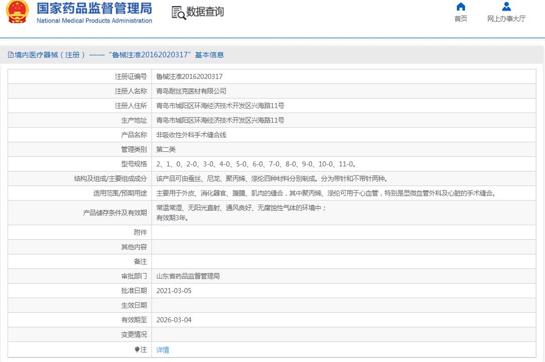 耐丝克涤纶缝合线非吸收性外科手术缝合线 耐丝克涤纶缝合线非吸收性外科手术缝合线