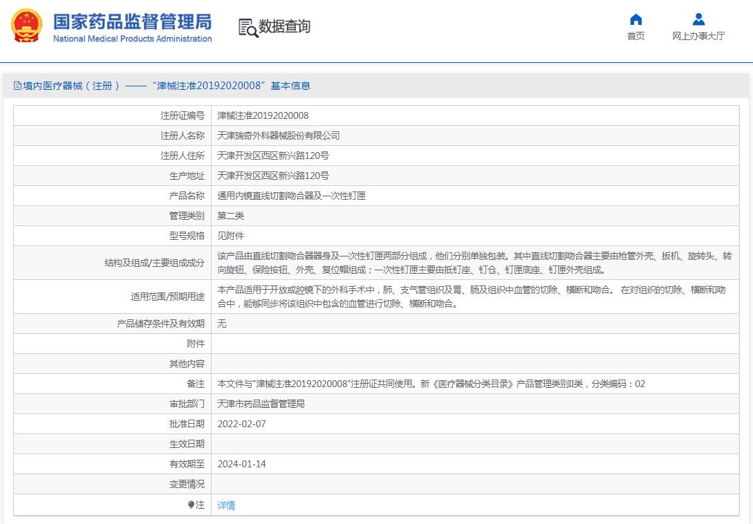 瑞奇通用内镜直线切割吻合器及一次性钉匣