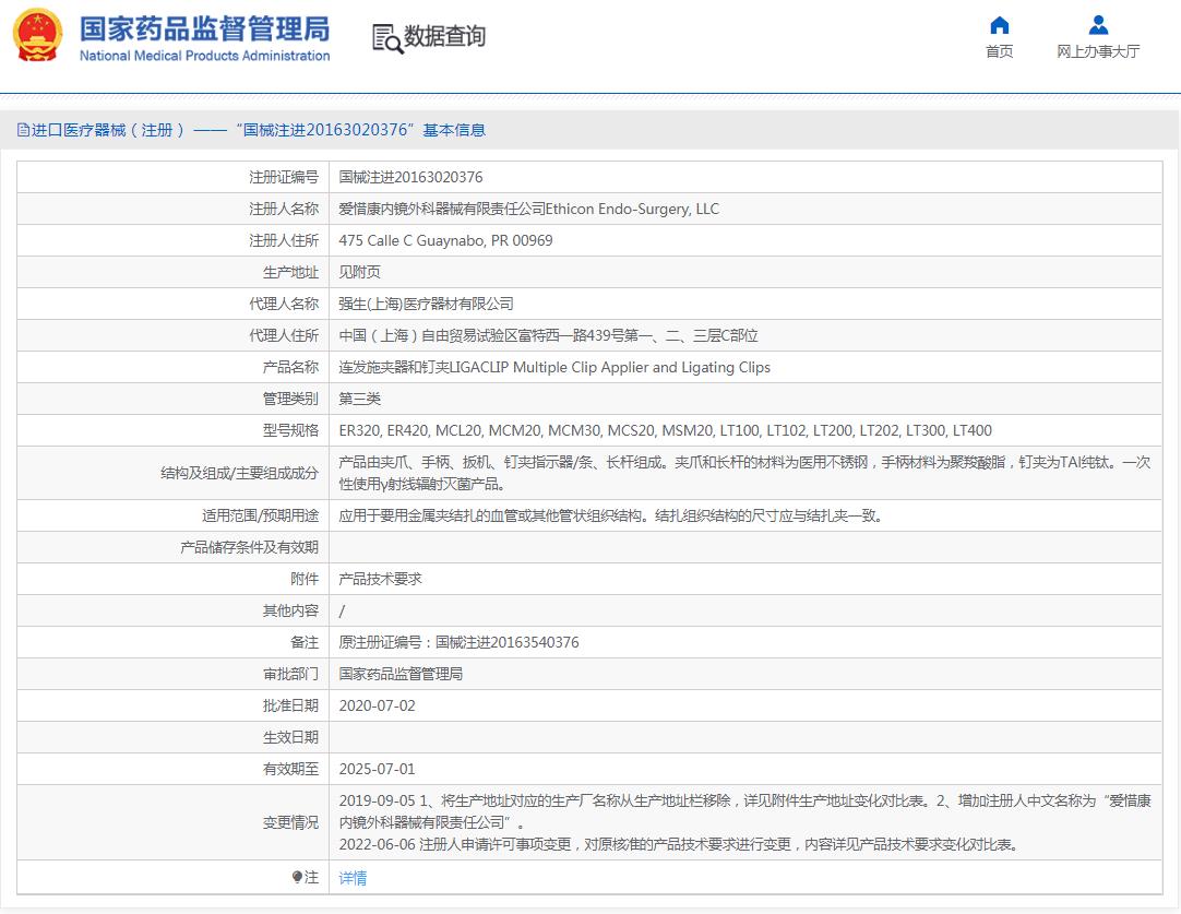 美国强生ETHICON 连发施夹器和钉夹 LT300 美国强生ETHICON 连发施夹器和钉夹 LT300