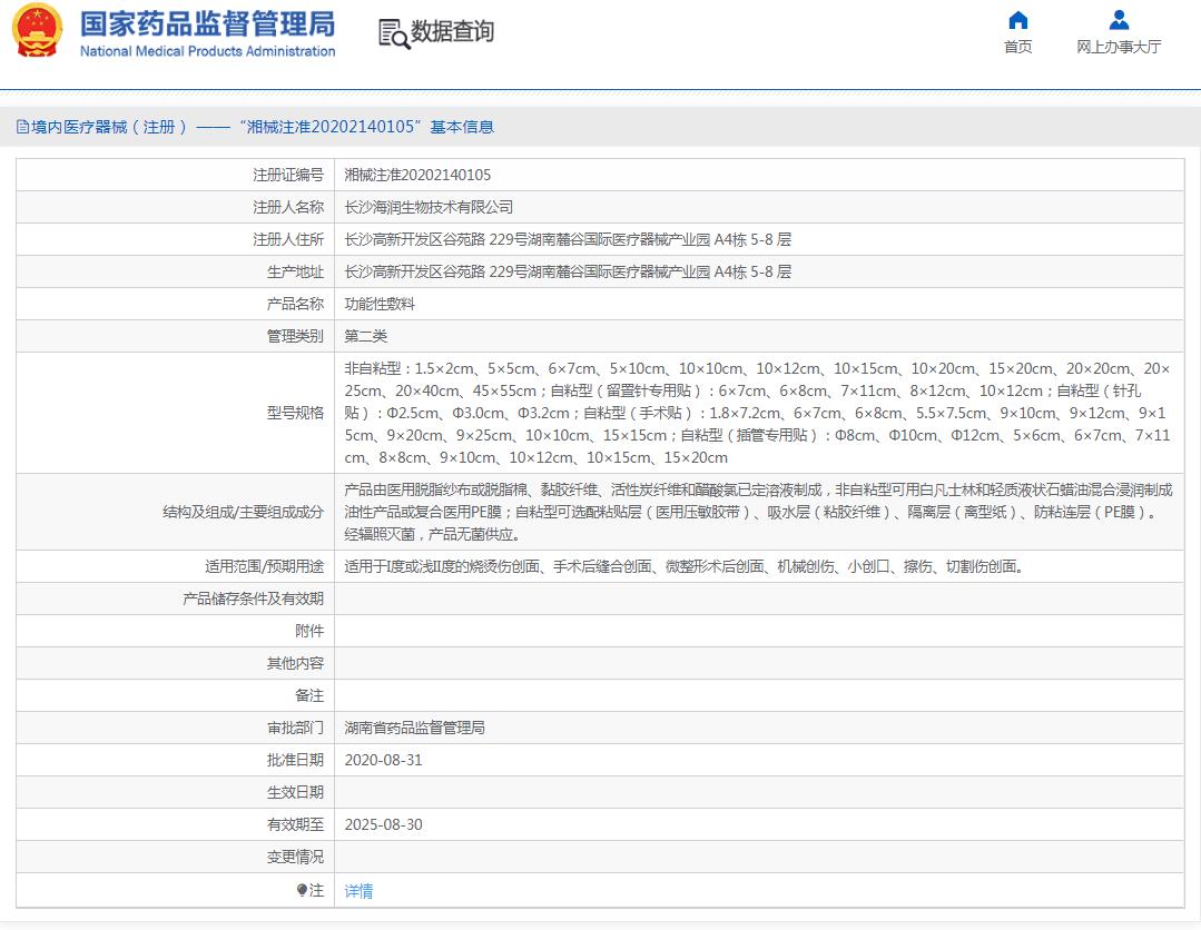 海润银离子抗菌功能性敷料分自粘型和非自粘型