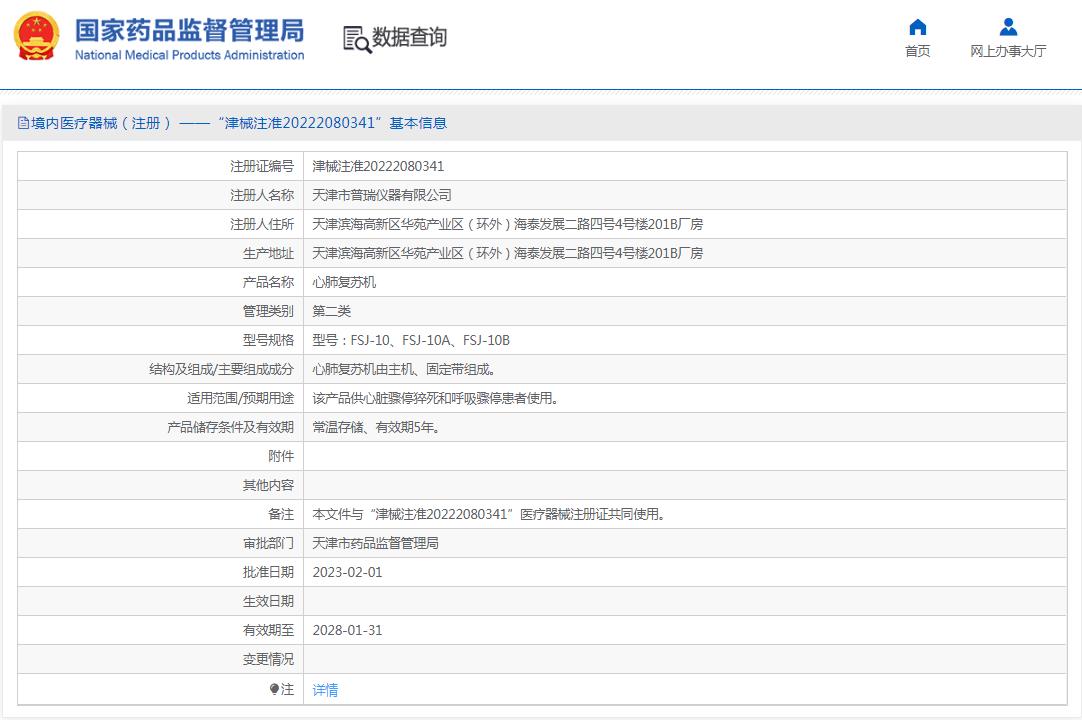 FSJ-10普瑞心肺复苏机 FSJ-10普瑞心肺复苏机