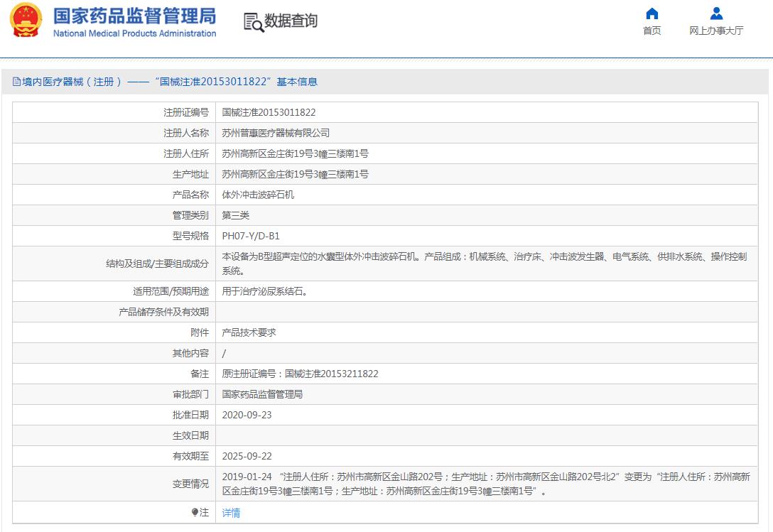 普惠体外冲击波碎石机PH07-Y/D-B1 普惠体外冲击波碎石机PH07-Y/D-B1