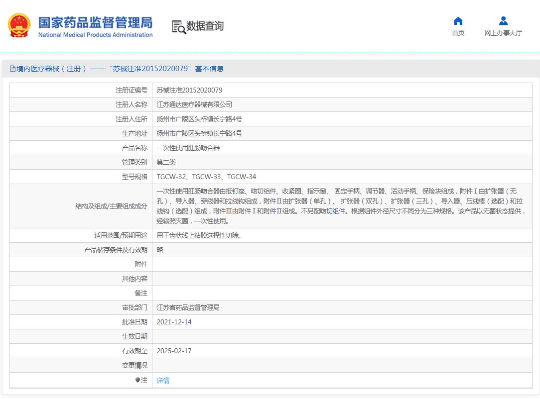 一次性使用肛肠吻合器 (TGCW) 一次性使用肛肠吻合器 (TGCW)
