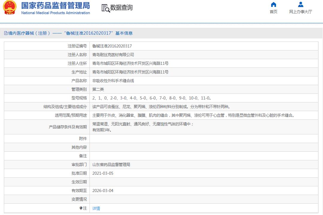 耐丝克蚕丝缝合线 耐丝克蚕丝缝合线