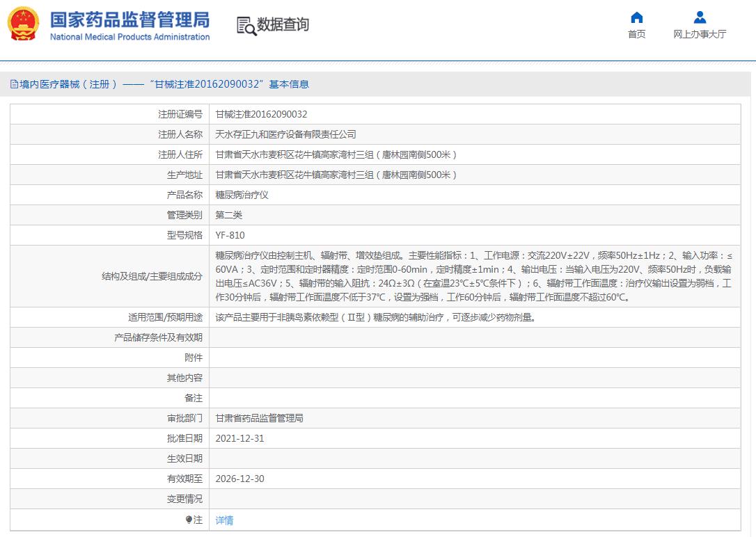 存正家用糖尿病治疗仪YF-810