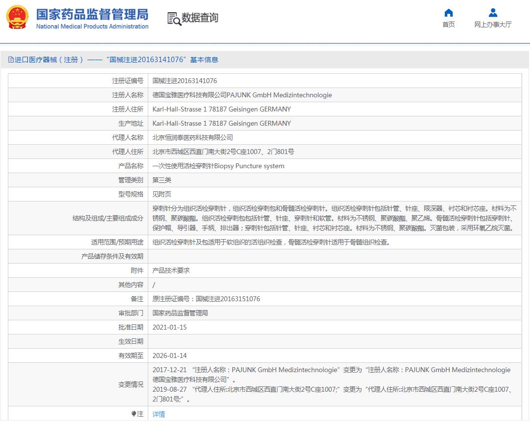 宝雅一次性使用活检穿刺针 宝雅一次性使用活检穿刺针