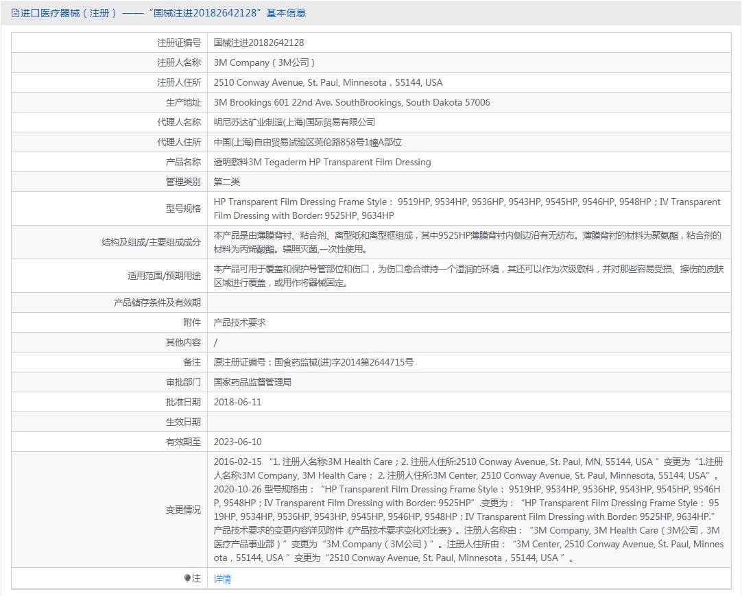 3M透明敷料9546HP