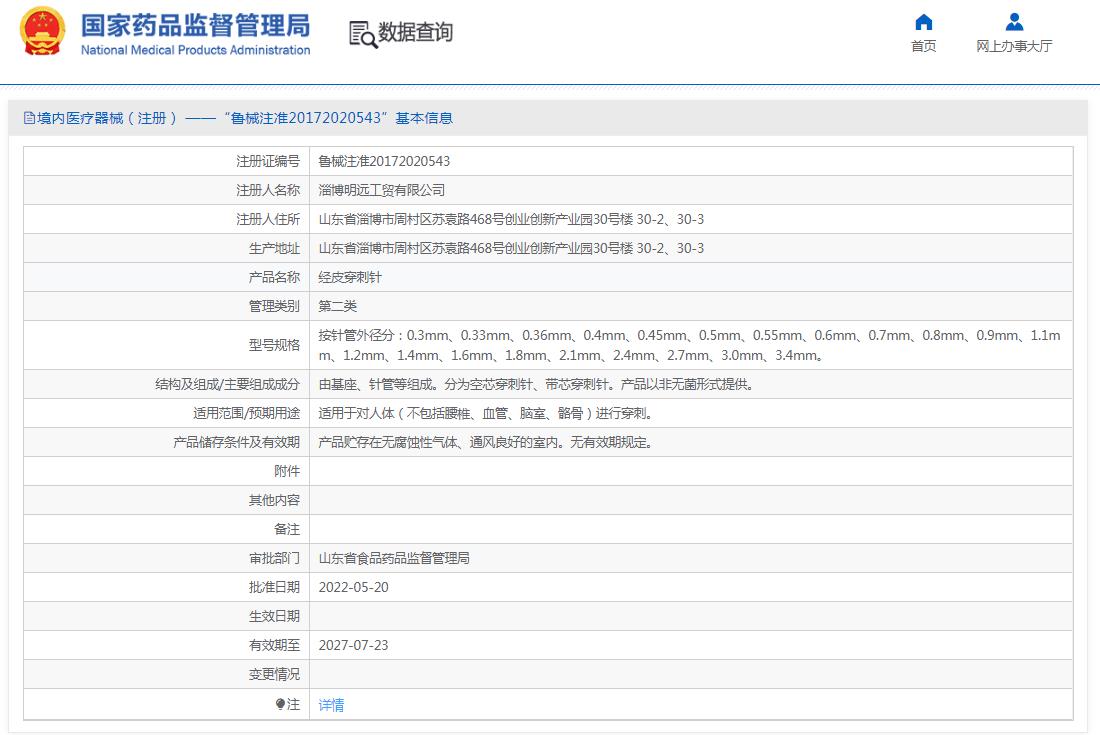 明远工贸经皮穿刺针 明远工贸经皮穿刺针