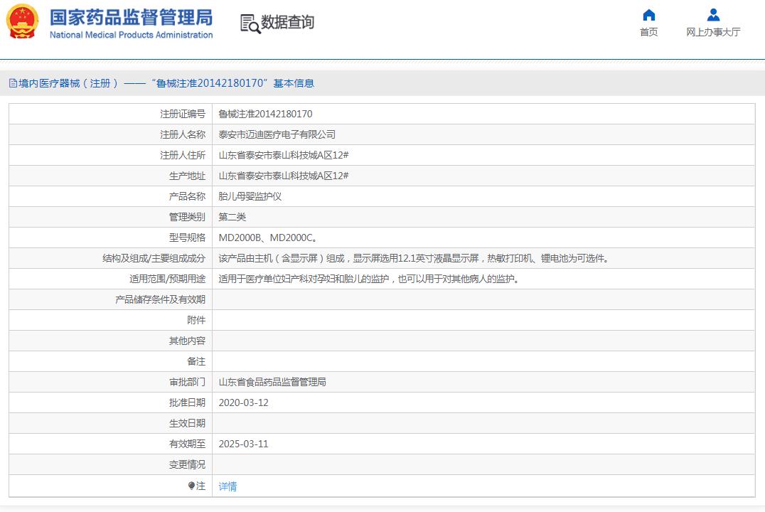 迈迪母婴监护仪(便携式)MD2000C 迈迪母婴监护仪(便携式)MD2000C