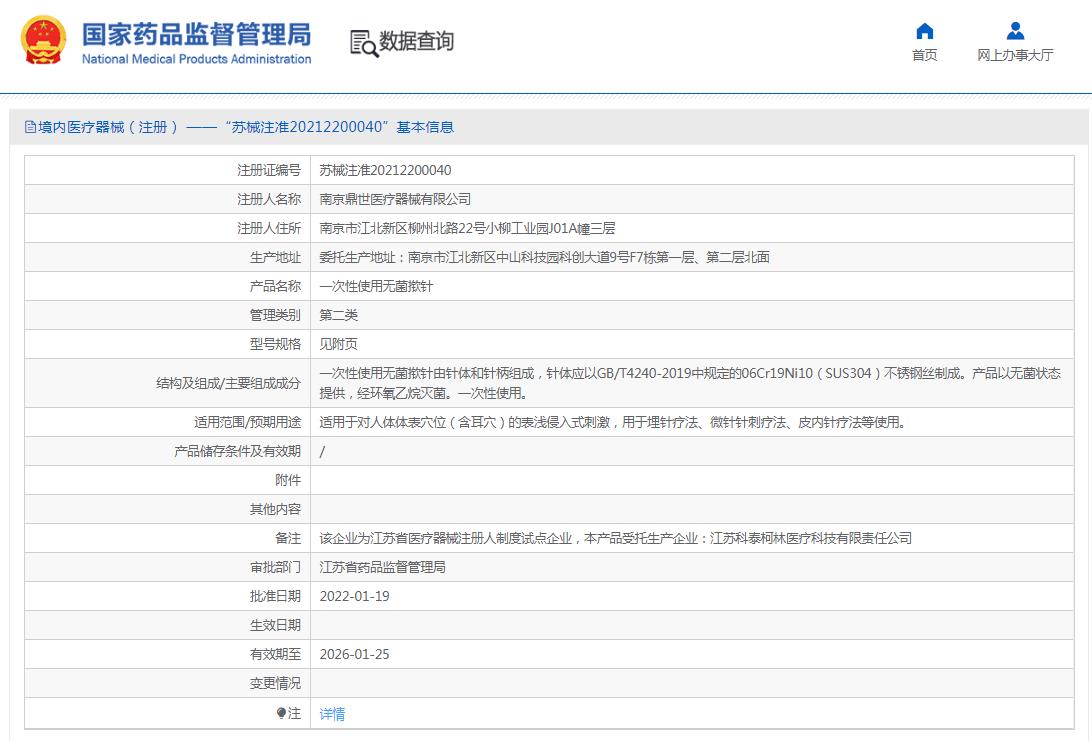 一次性使用无菌揿针 一次性使用无菌揿针