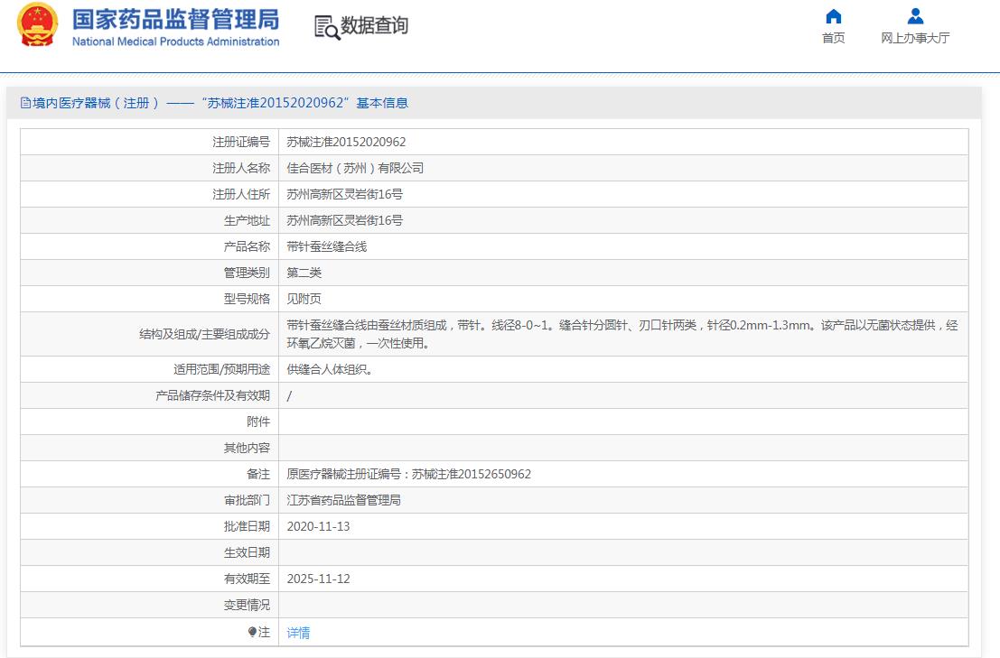 佳合医用蚕丝缝合线 佳合医用蚕丝缝合线
