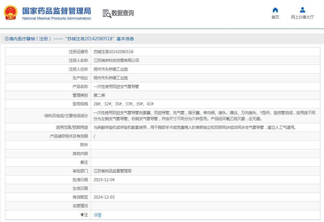 瑞京双腔支气管导管28 瑞京双腔支气管导管28