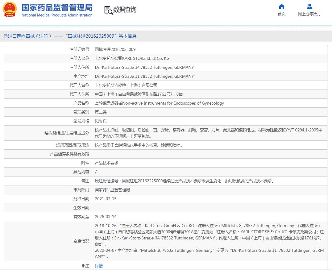 德国史托斯 KARL STORZ管路套件031117-10 德国史托斯 KARL STORZ管路套件031117-10