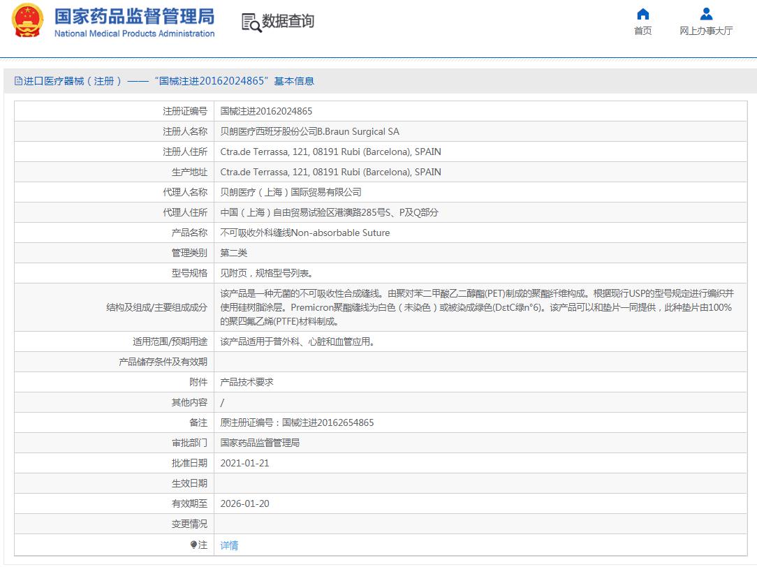 德国贝朗不可吸收缝合线 德国贝朗不可吸收缝合线