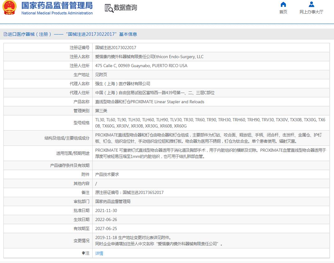强生直线型吻合器和钉仓PROXIMATE Linear Stapler and Reloads 强生直线型吻合器和钉仓PROXIMATE Linear Stapler and Reloads