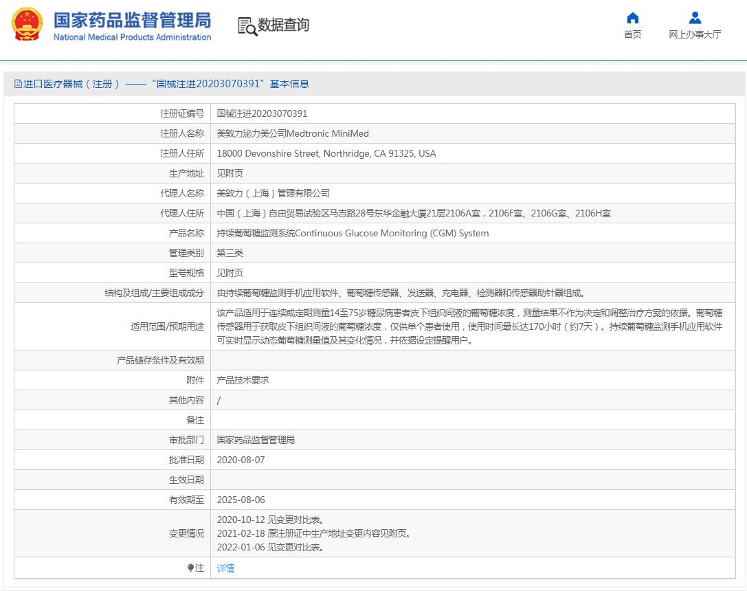 美敦力动态血糖监测仪