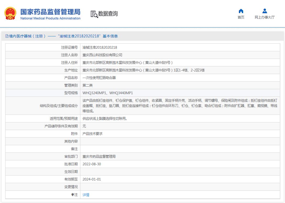 一次性使用肛肠吻合器whq3440mp1 一次性使用肛肠吻合器whq3440mp1