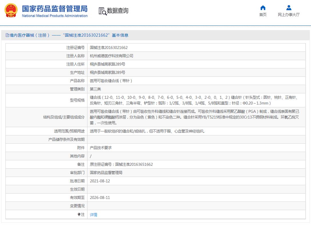 威德PGA标准可吸收缝合线 威德PGA标准可吸收缝合线