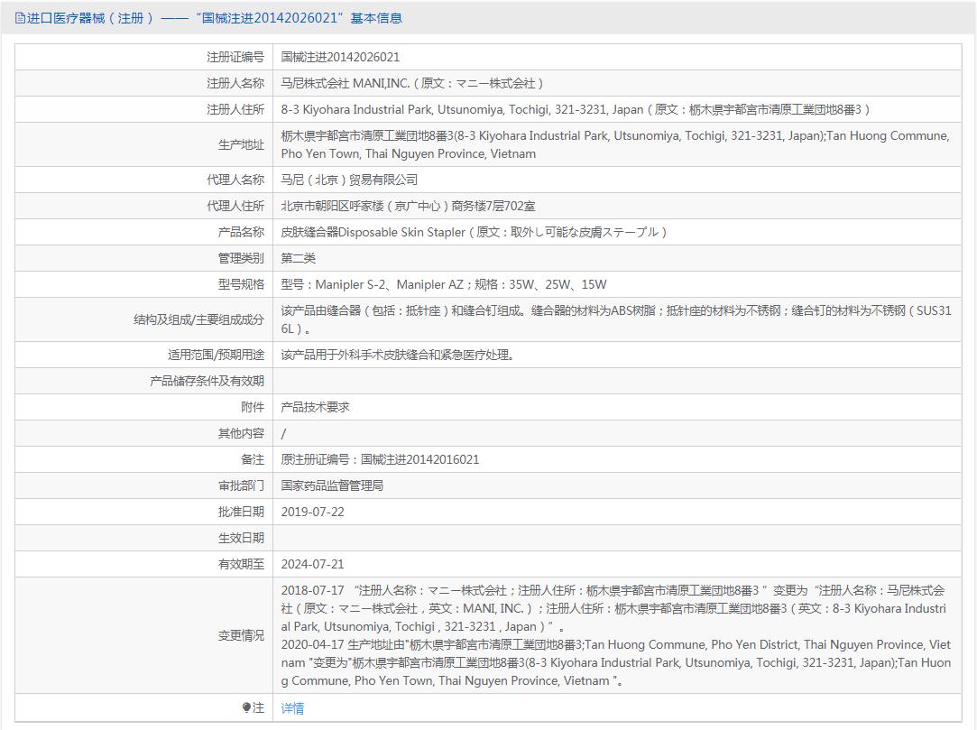 日本马尼皮肤缝合器_进口医用伤口缝合器 日本马尼皮肤缝合器_进口医用伤口缝合器
