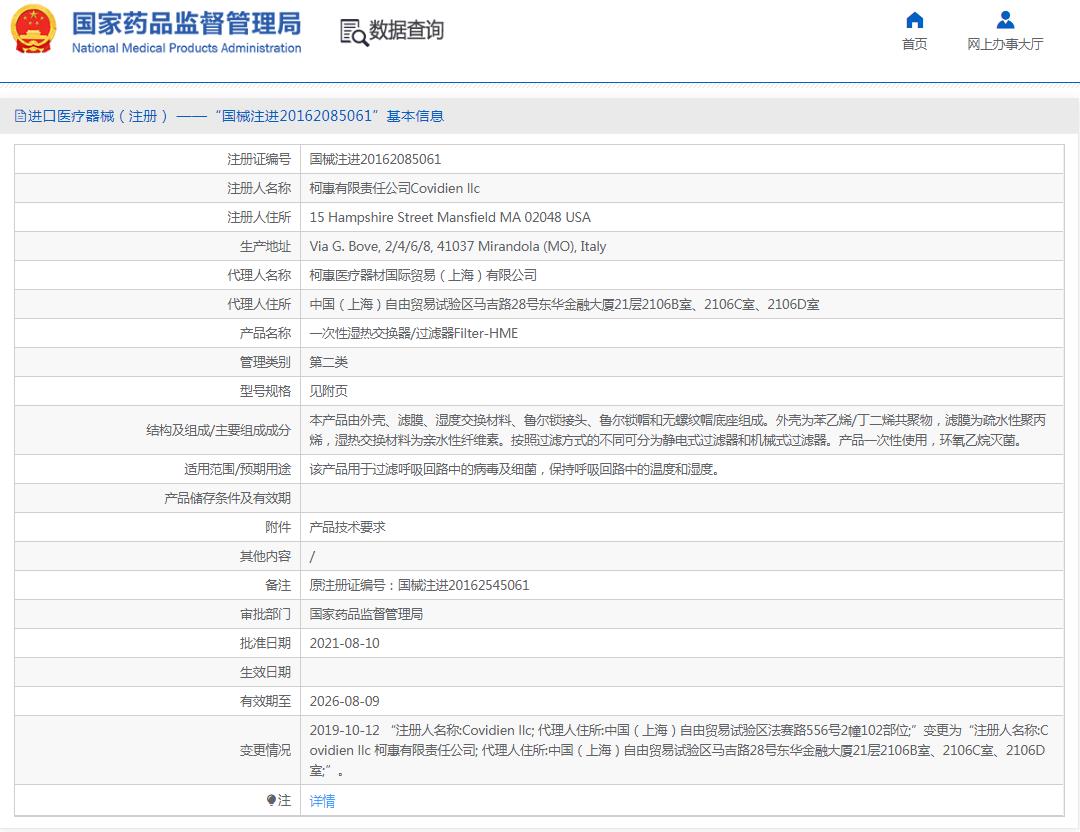 柯惠 一次性湿热交换器 成人 儿童 人工鼻 柯惠 一次性湿热交换器 成人 儿童 人工鼻