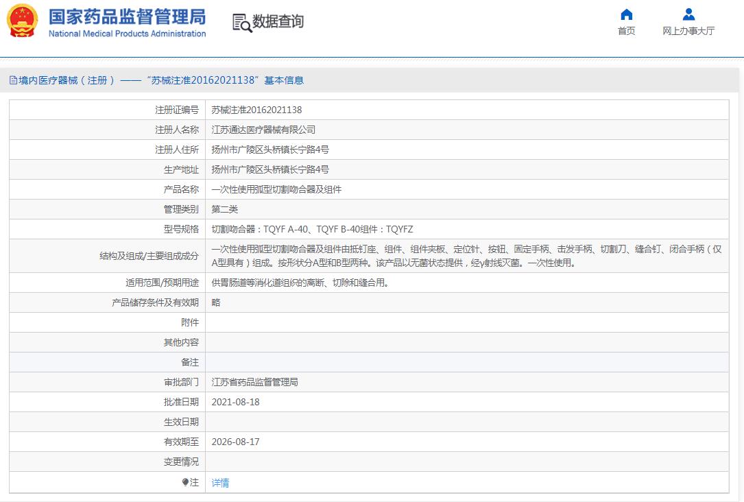 一次性使用弧型切割吻合器及组件(TQYFA) 一次性使用弧型切割吻合器及组件(TQYFA)