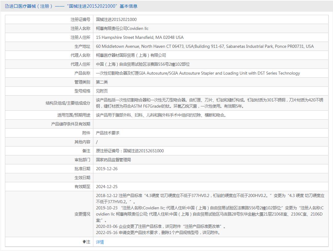 美国柯惠Covidien一次性切割吻合器GIA8038S 美国柯惠Covidien一次性切割吻合器GIA8038S