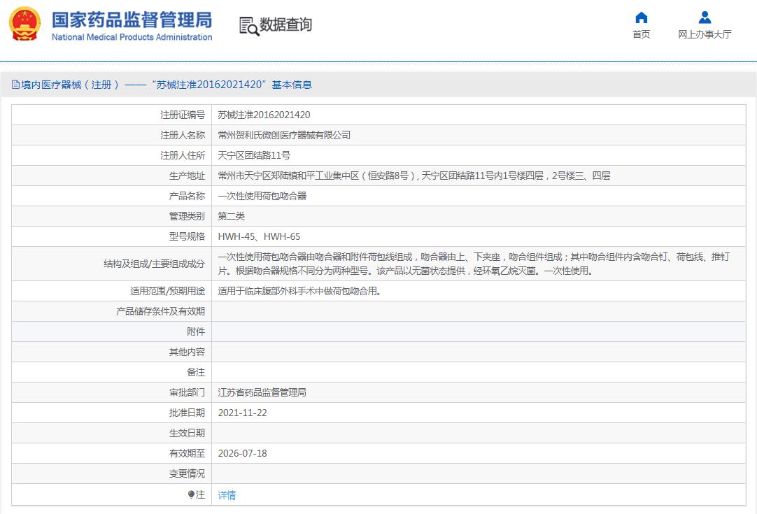 一次性使用荷包吻合器hwh-65 一次性使用荷包吻合器hwh-65