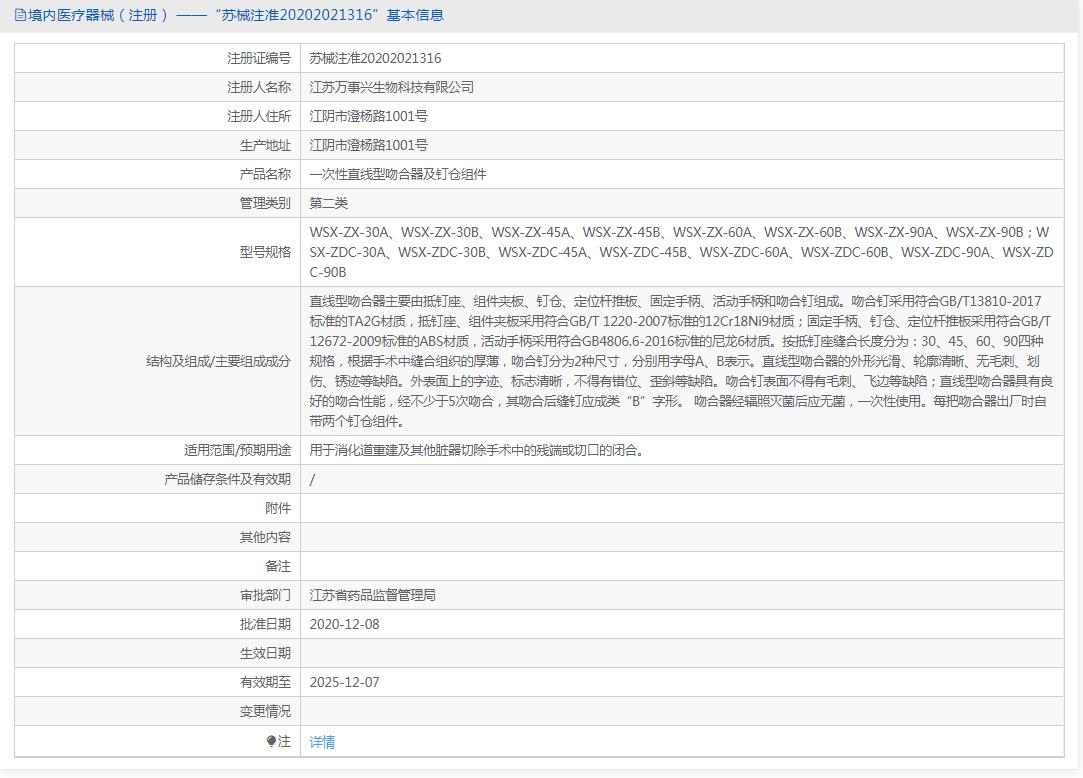 万事兴一次性直线型吻合器及钉仓组件 万事兴一次性直线型吻合器及钉仓组件
