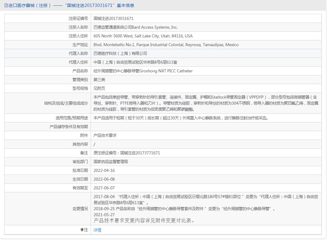 经外周插管的中心静脉导管套件及附件 经外周插管的中心静脉导管套件及附件