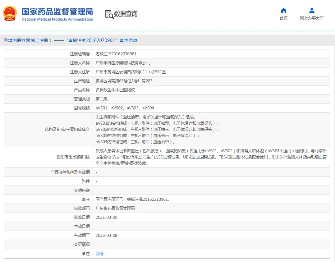 多参数生命体征监测仪aVS01 多参数生命体征监测仪aVS01