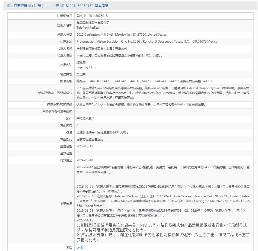 泰利福结扎夹 泰利福结扎夹