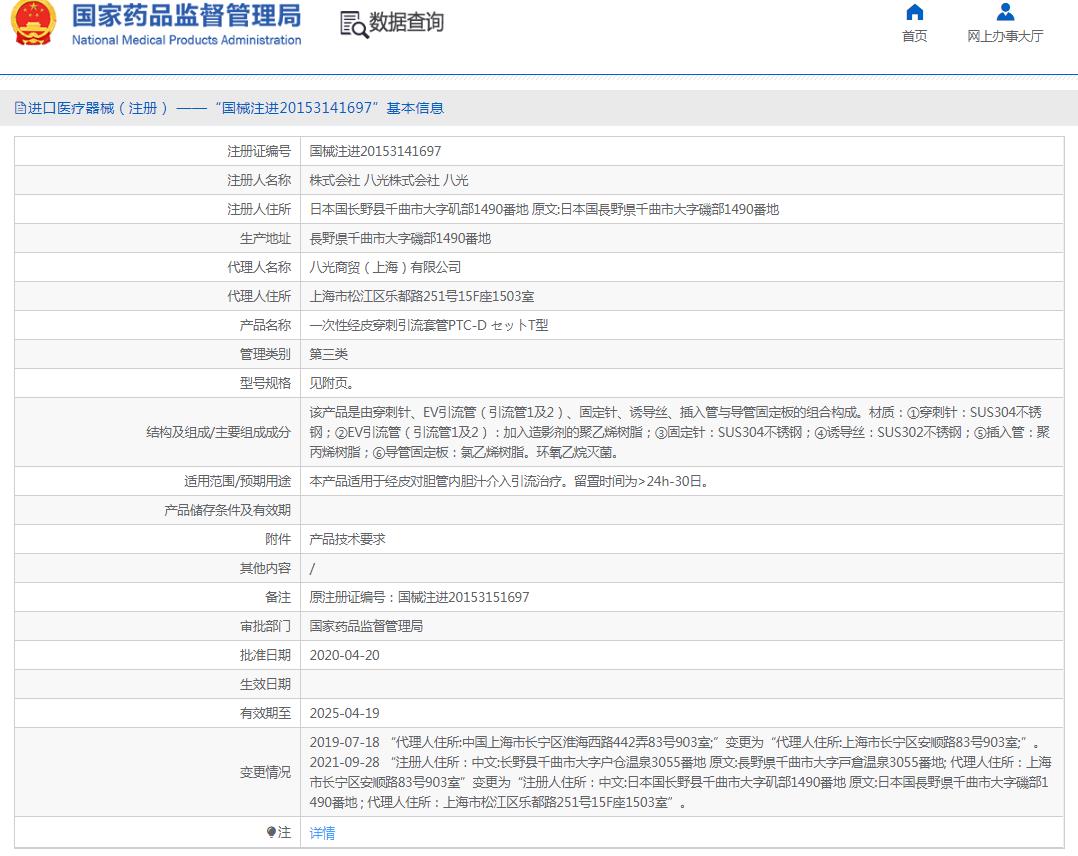 八光PTC-D T1 引流套管