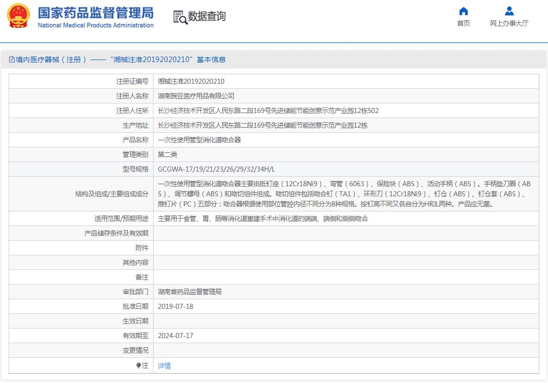 一次性使用管型消化道吻合器gcgwa-17 一次性使用管型消化道吻合器gcgwa-17