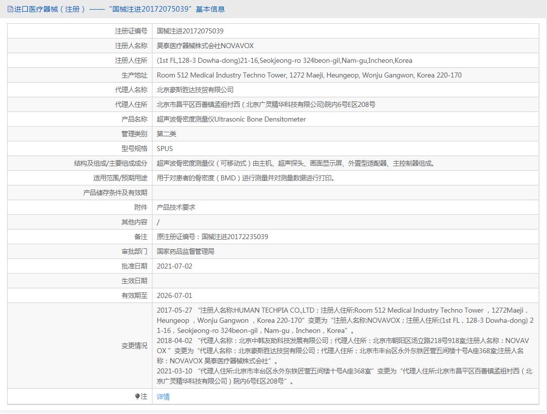 韩国昊泰SPUS超声波骨密度仪