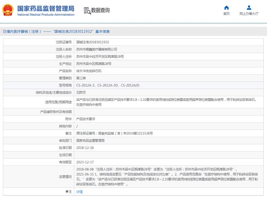 锡鑫体外冲击波碎石机 CS-2012A-3 型 锡鑫体外冲击波碎石机 CS-2012A-3 型