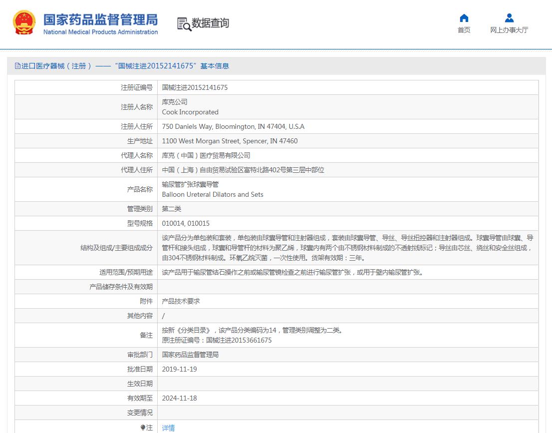库克公司输尿管扩张球囊导管 库克公司输尿管扩张球囊导管