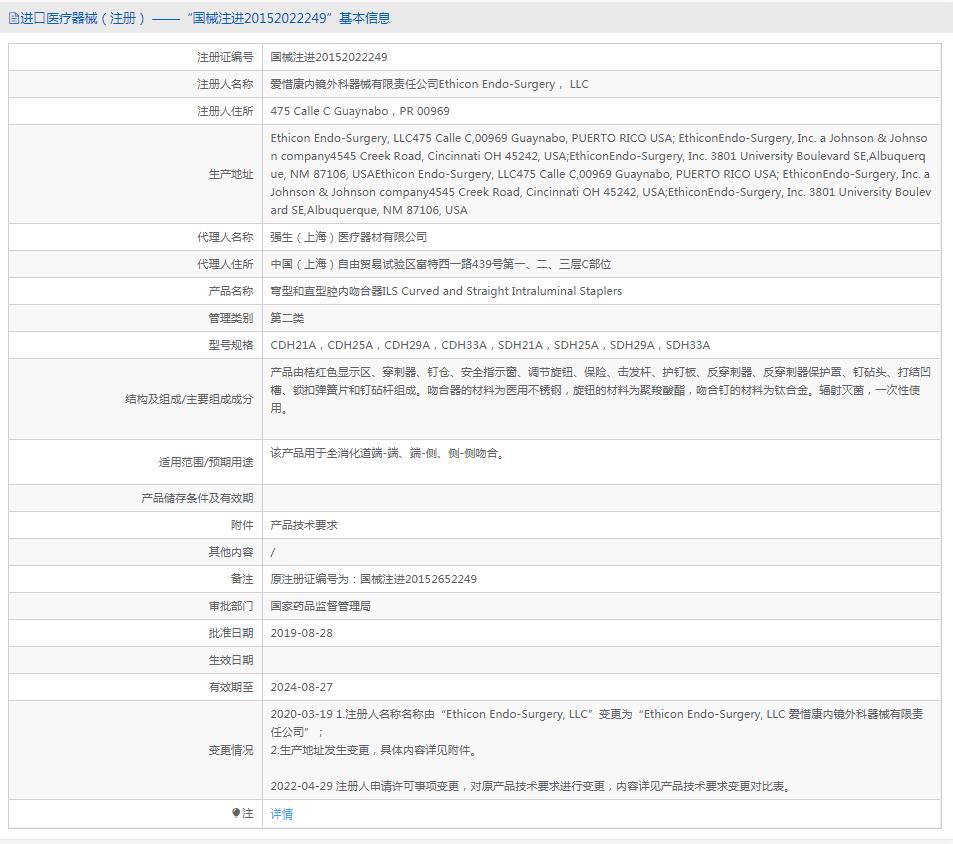 美国强生内镜弯型腔内吻合器 ECS21A 美国强生内镜弯型腔内吻合器 ECS21A