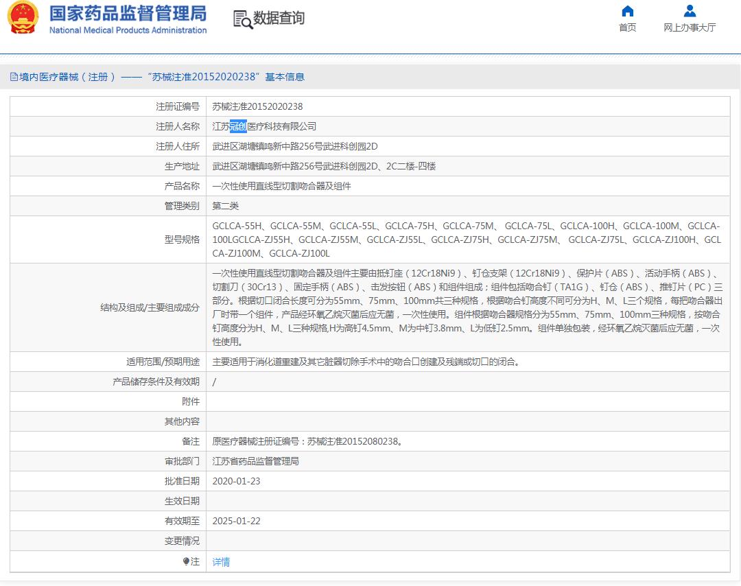 冠创一次性使用直线型吻合器及组件 冠创一次性使用直线型吻合器及组件